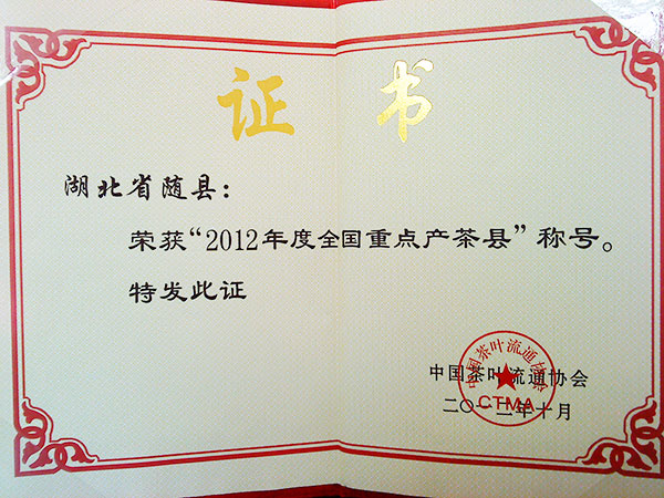 2012年度全国重点产茶县