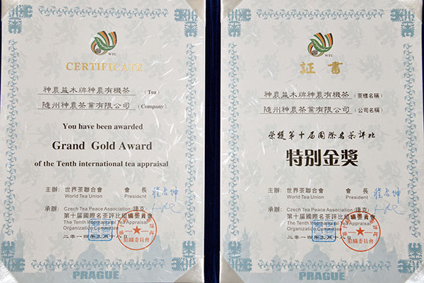 神农有机茶获第十届国际名茶评比金奖