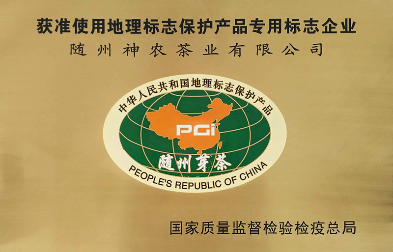 中华人民共和国地理标志保护产品—随州芽茶
