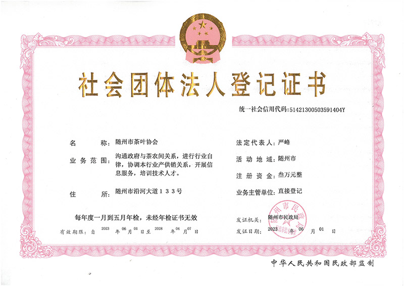 社会团体法人登记证书（茶叶协会）.jpg