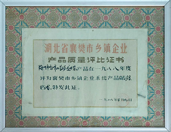 龙井茶在襄樊市乡镇企业质量评分98分
