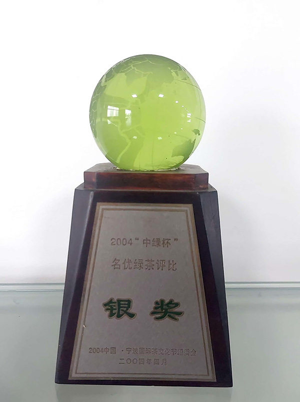 2004“中绿杯”获银奖