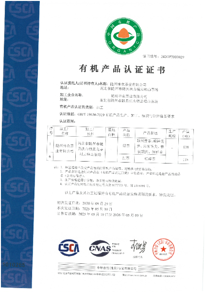 国内有机认证.jpg