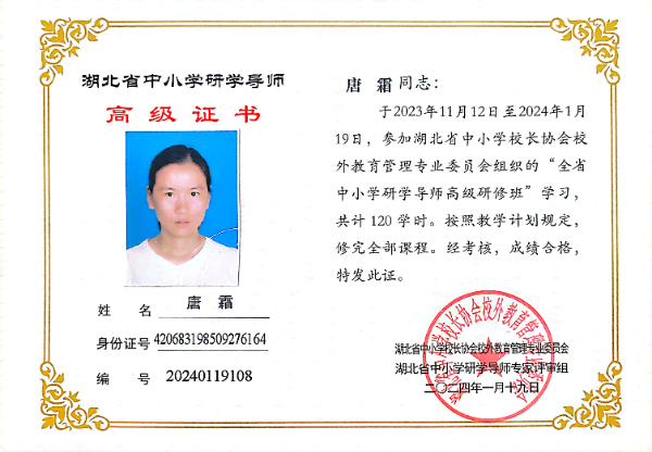 高级唐霜.jpg